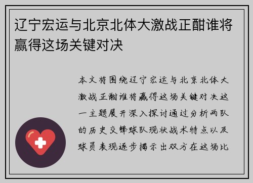 辽宁宏运与北京北体大激战正酣谁将赢得这场关键对决